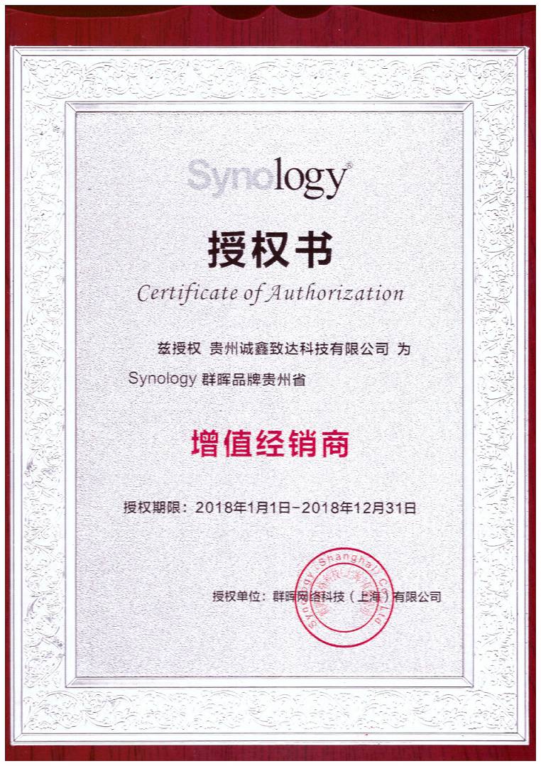 synology群晖2018年授权牌_00(1).jpg