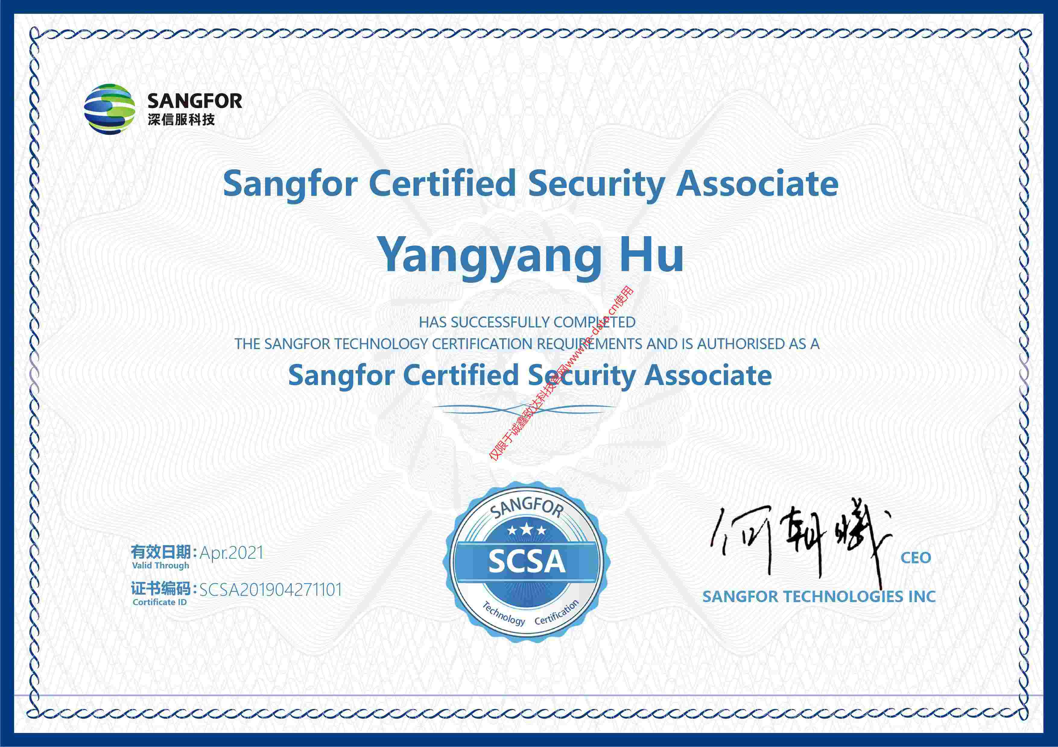 深信服sangforscsa证书
