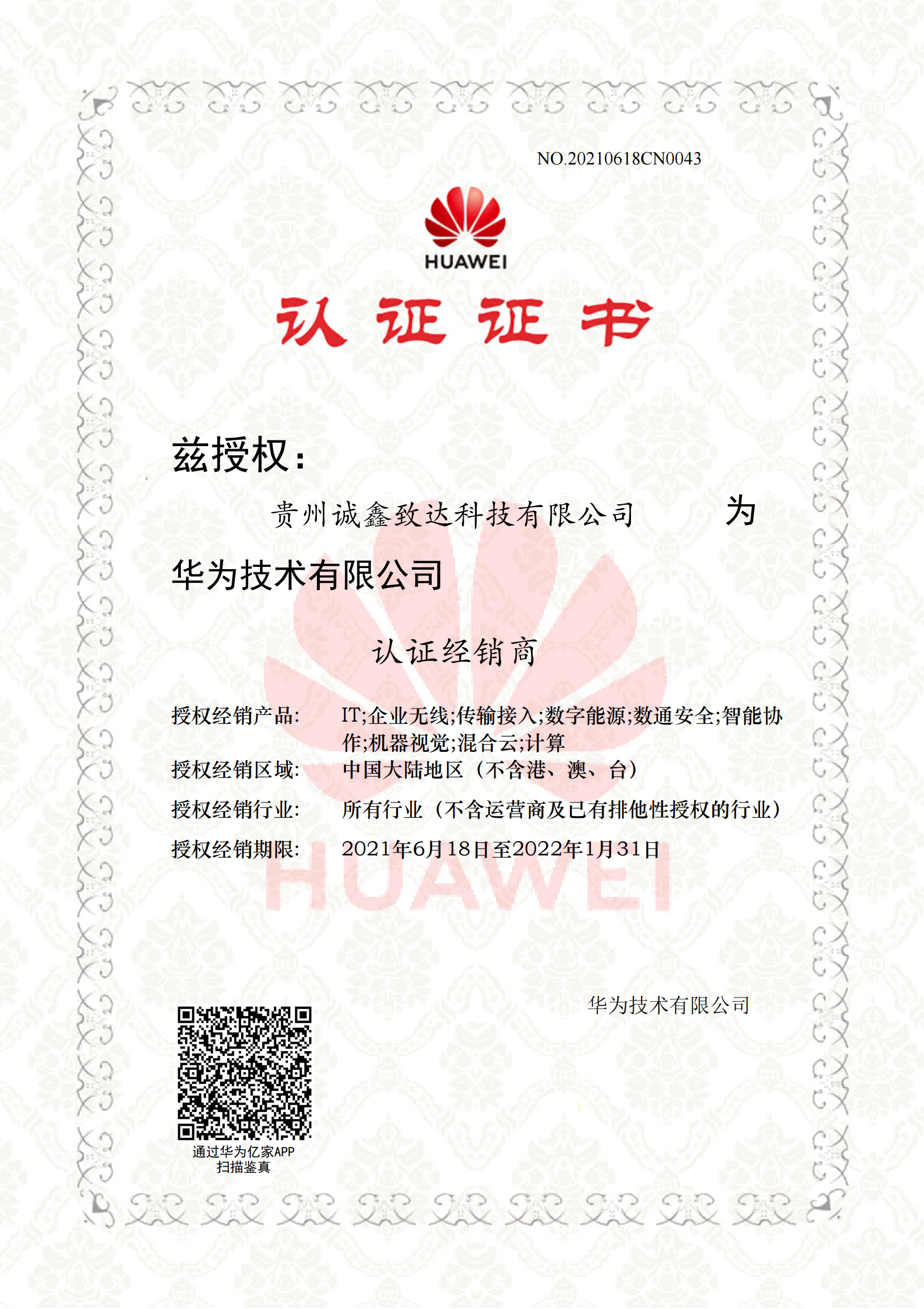 华为2021年授权
